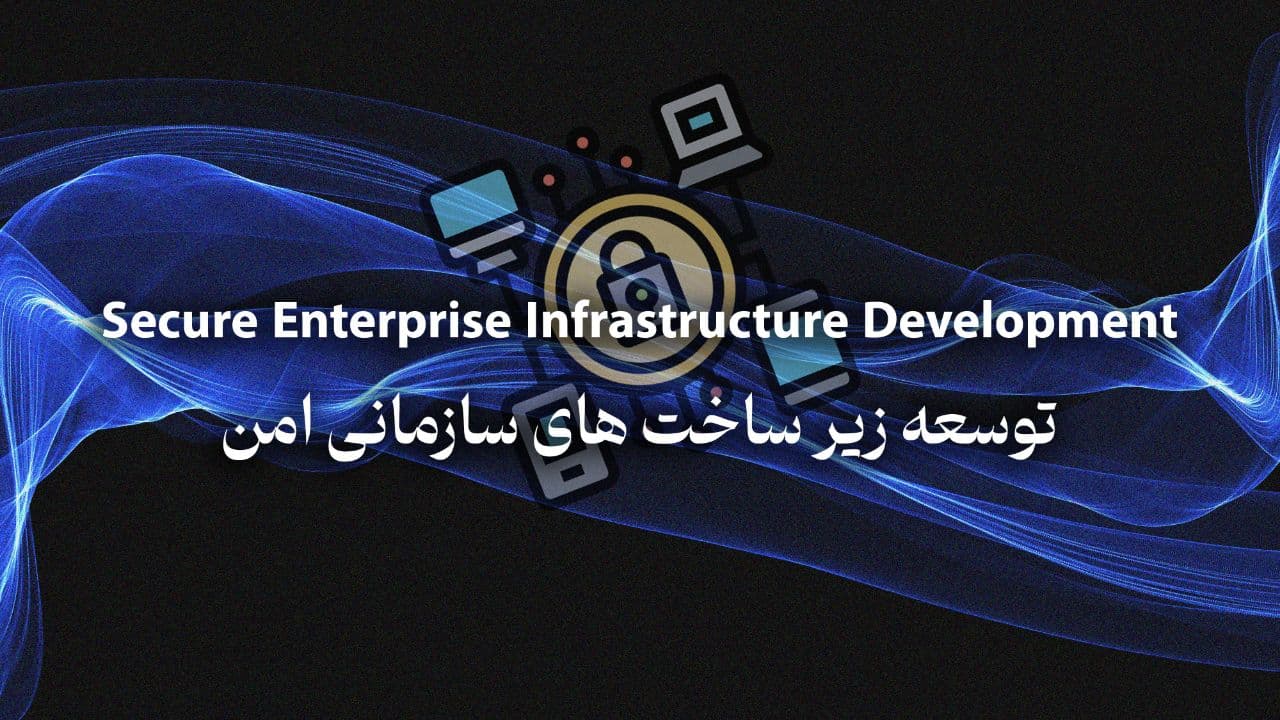 Secure Enterprise Infrastructure Development