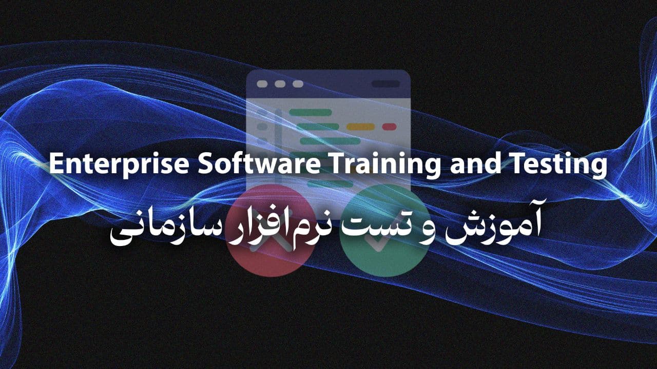 Enterprise Software Training and Testing